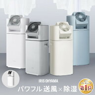 [最大400円OFFクーポン/新生活フェア]除湿機 アイリスオーヤマ 衣類乾燥 サーキュレーター付 部屋干し 時…