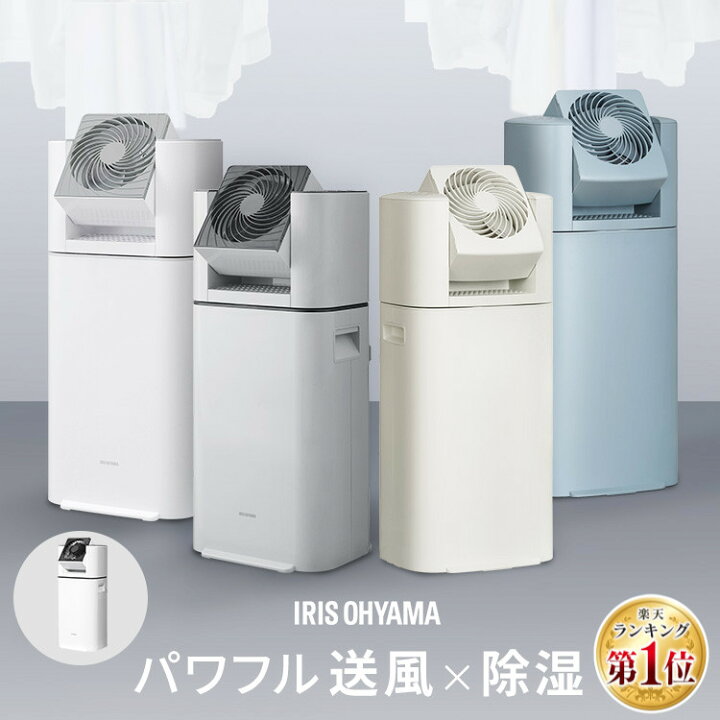 楽天市場】＼最安値に挑戦☆18,800円～／除湿機 アイリスオーヤマ 5L 