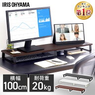 【ランキング★1位獲得】 モニター台 100cm 机上ラックモニター台 モニタースタンド 収納 デスク 机上 卓…