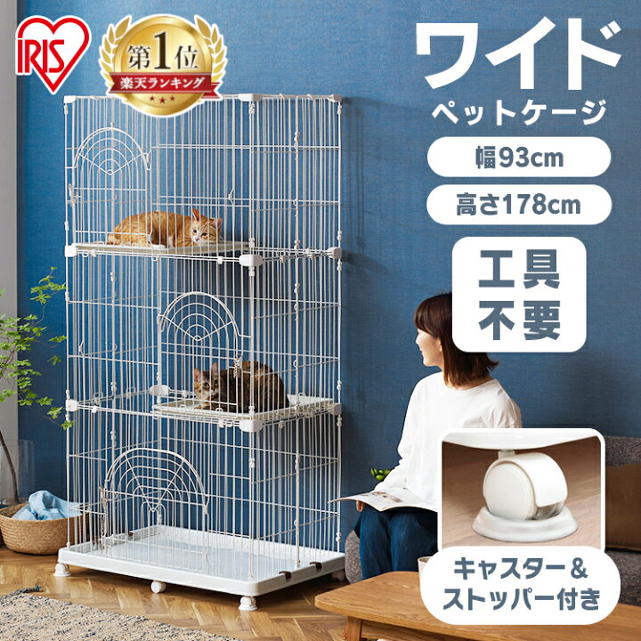楽天市場】[最大400円OFFクーポン/新生活フェア]猫 ケージ 3段 ワイド 