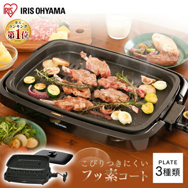 ホットプレート 3枚 たこ焼き 焼肉 APA-137-B送料無料 ホットプレート 網焼き風ホットプレート セット プレート 大型 たこ焼き器 平面プレート たこ焼きプレート プレート おしゃれ アイリスオーヤマ|ROOM - 欲しい! に出会える。 ホットプレート 3枚 たこ焼き 焼肉 APA-137-B送料無料 ホットプレート 網焼き風ホットプレート セット プレート 大型 たこ焼き器 平面プレート たこ焼きプレート プレート おしゃれ アイリスオーヤマ|ROOM - 欲しい! に出会える。