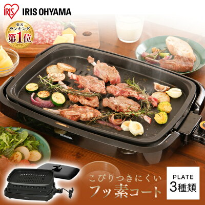 ホットプレート 3枚 たこ焼き 焼肉 APA-137-B送料無料 ホットプレート 網焼き風ホットプレート セット プレート 大型 たこ焼き器 平面プレート たこ焼きプレート プレート おしゃれ アイリスオーヤマ｜ROOM - 欲しい! に出会える。