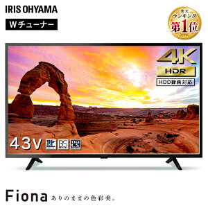 【PICKUPITEM】テレビ 43型 4K 録画機能付 43UB10P テレビ 液晶テレビ 43型 43インチ 43V アイリスオーヤマ テレビ 新品 送料無料 Fiona 地デジ BS CS 4K対応