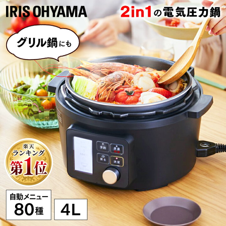 楽天市場】[最大2,000円クーポン] 電気圧力鍋 4L アイリスオーヤマ圧力  