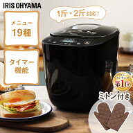 ホームベーカリー 2斤 アイリスオーヤマ IBM-020-B 米粉 手軽 簡単 焼きたて 朝食 ジャム パン うどん パ…