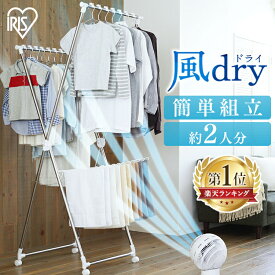 [最大400円OFFクーポン] 室内物干し 折りたたみ コンパクト 収納 通気性 速乾 ハンガー固定パーツ付 ステンレス 丈夫 2人分 組立簡単 キャスター付 洗濯物干し 物干し 室内 部屋干し 梅雨 花粉 風ドライ アイリスオーヤマ KDM-70X *