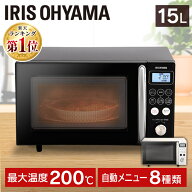 ★500円OFFクーポン/家電まつり★オーブンレンジ アイリスオーヤマ 15L ターン 電子レンジ オーブン ヘル…