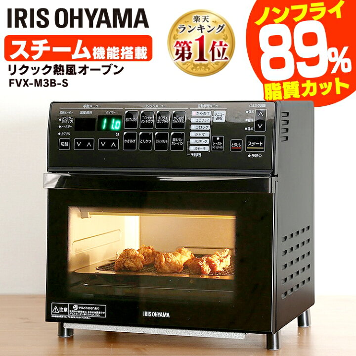 楽天市場】[最大400円OFFクーポン/新生活フェア]リクック熱風オーブン 