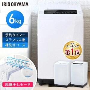 《ポイント5倍》《レビュー書いてバスマットプレゼント★》洗濯機 6kg 一人暮らし 新品 IAW-T602E KAW-60A全自動洗濯機 6.0kg 全自動 洗濯機 部屋干し きれい キレイ 新品 洗濯 毛布 洗濯器 せんたっき ぜんじどうせんたくき 洗濯機 アイリスオーヤマ