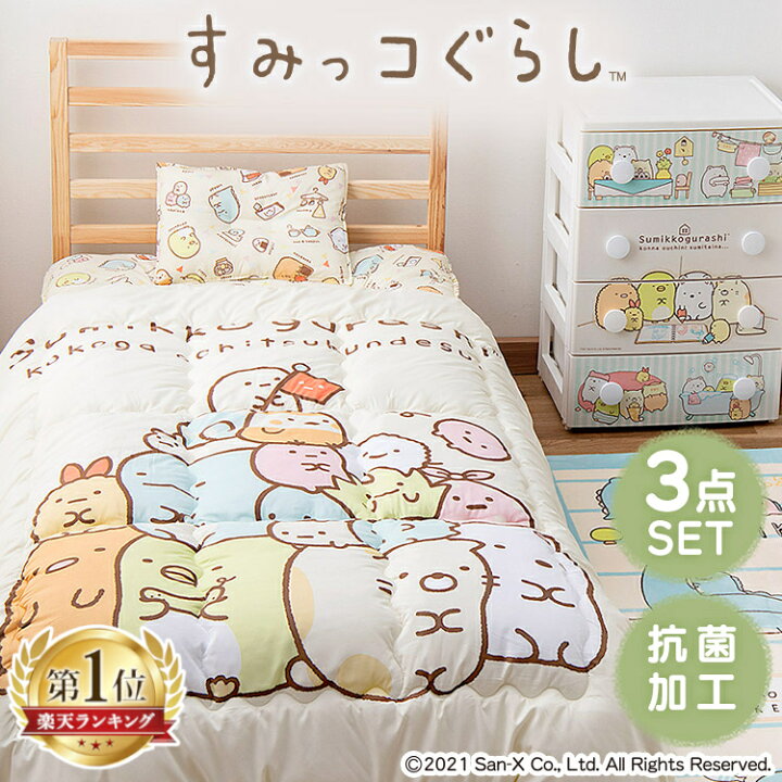 楽天市場】すみっコぐらし 布団 すみっコぐらし 布団3点セット KFS 