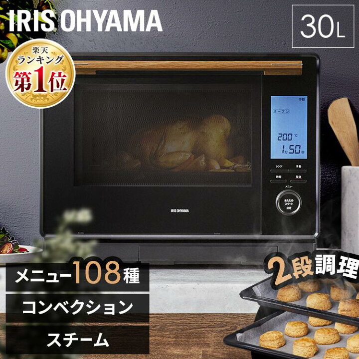 楽天市場】[最大2,000円クーポン] オーブンレンジ スチーム 30L  