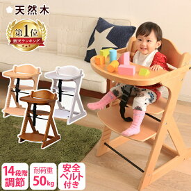 ベビーチェア ハイタイプ テーブル付き 赤ちゃん 椅子 イス 食事木製 ハイチェア グローアップチェア テーブル付きベビーチェア ハイチェアグローアップチェア グローアップチェアテーブル付き 全3色【D】
