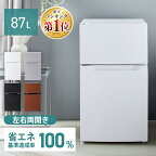 【日付指定可】冷蔵庫 小型 2ドア 87L 家庭用 冷凍庫 2ドア 冷凍冷蔵庫 コンパクト 一人暮らし 直冷式 冷凍 ミニ冷蔵庫 新生活 食糧保存 おしゃれ 電子レンジ設置OK シンプル ひとり暮らし PRC-B092【AR対応】