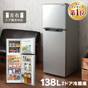 2ドア冷蔵庫 一人暮らしにぴったり 左開き対応の冷蔵庫の通販おすすめランキング ベストオイシー