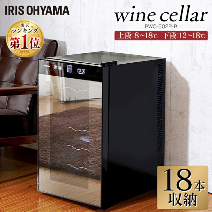 楽天市場】≪クーポン利用で18,980円☆13日9:59迄≫ワインセラー 