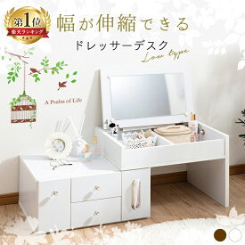 楽天市場 ドレッサー 可愛いの通販