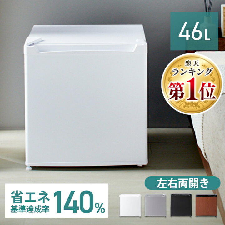 楽天市場】[150円OFFクーポン有/くらしに+]冷蔵庫 小型 1ドア 46L ミニ 