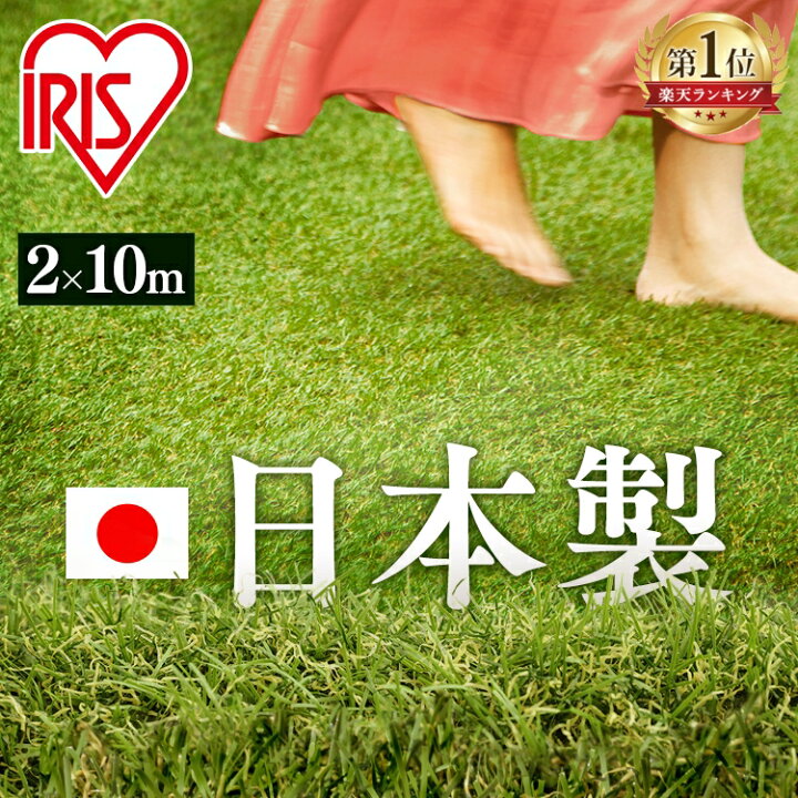 楽天市場 人工芝 ロール 2m 10m 平米 リアル人工芝 Ip 人工芝 2m 10m 国産 人工芝生 芝生 芝マット アイリスオーヤマ 人工芝マット 芝生マット アイリスソーコー ベランダ テラス バルコニー ガーデニング ガーデン 屋上緑化 D Kp Sutu 便利生活