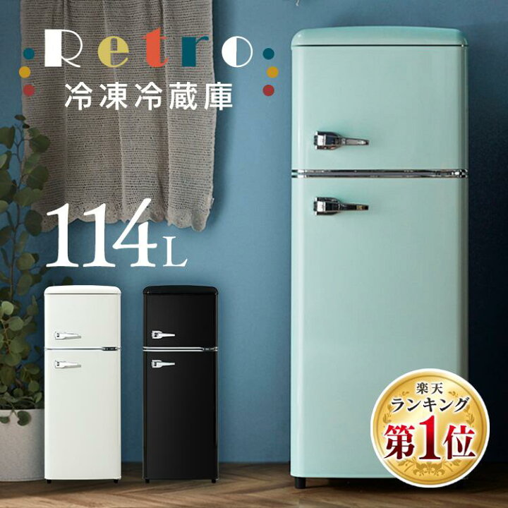 楽天市場】冷蔵庫 一人暮らし 114L 2ドア 右開き コンパクト レトロ 