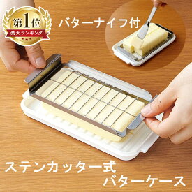 バターケース カット バターナイフ ステンカッター式バターケース スケーター バターケース カット DX BTG2DXバターナイフ お菓子作り パン作り バターケース ステンカッター【D】