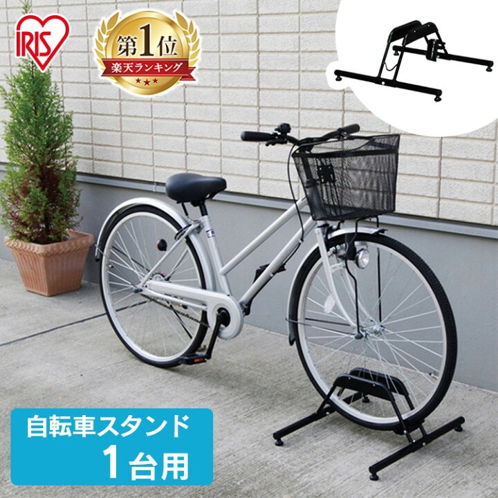 楽天市場 自転車スタンド 転倒防止 強風 1台用 Bys 1 屋外 盗難防止 自転車置き場 強風対策 暴風対策 自転車立て キズ防止 車庫 車 駐輪場 自転車 駐輪スタンド 自転車ラック サイクルスタンド サイクルラック おしゃれ 置き場 サイクル アイリスオーヤマ 便利生活