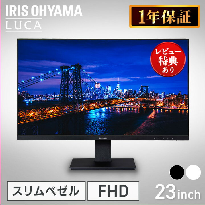 楽天市場】【レビューキャンペーン実施中】黒白2色 モニター 23インチ 
