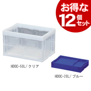 �y12�Z�b�g�z�n�[�h�܂肽���݃R���e�iHDOC-20L �E�N���A ������� �A�C���X�I�[���}