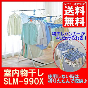 洗濯物干し物干し室内物干し伸縮SLM-990XR物干し竿洗濯干し室内物干しスタンド室内物干し物干し竿洗濯洗濯物干し折りたたみランドリータオルハンガータオル洗濯干しコンパクト折り畳み式伸縮おしゃれあす楽対応