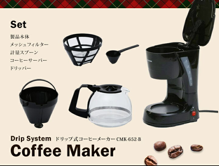 楽天市場】コーヒーメーカー ドリップ式 650ml 最大5杯 保温機能付 
