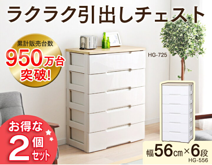 楽天市場】チェスト 6段 幅56 HG-556 引き出しチェスト 完成品 収納 