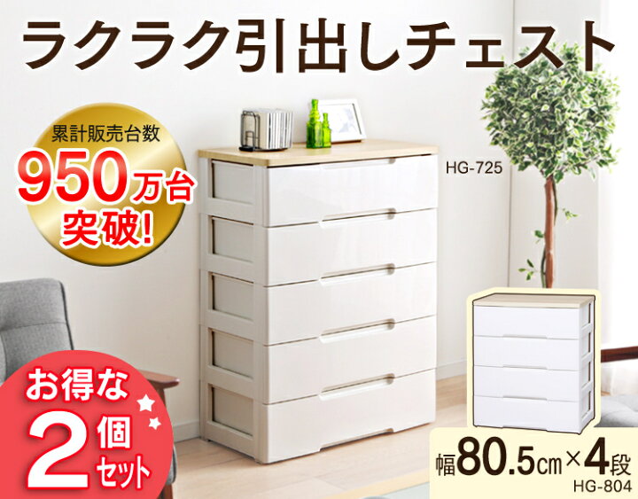 楽天市場】《SALE☆19%OFF》チェスト 4段 チェスト HG-804引き出し 