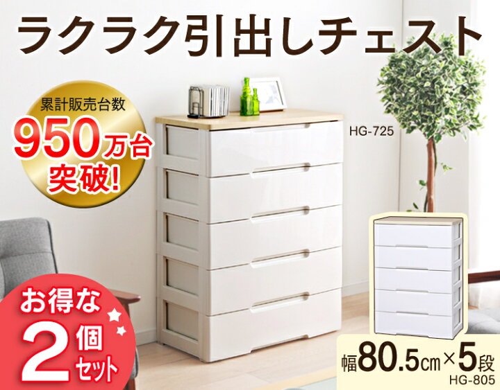 楽天市場】チェスト 5段 チェスト HG-805引き出しチェスト 完成品 収納 