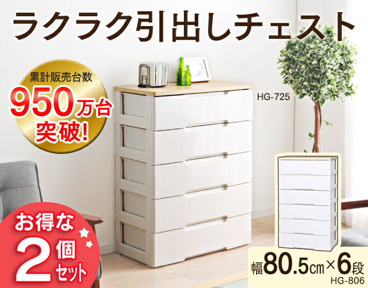 楽天市場】[最大400円OFFクーポン/新生活フェア]【2個セット】チェスト 