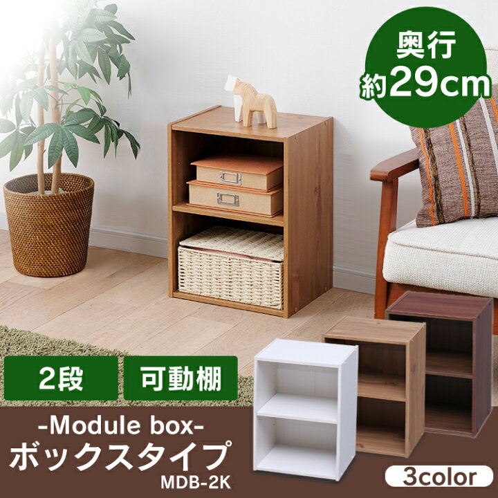 楽天市場】モジュールボックス可動棚 オフホワイト・ナチュラル 