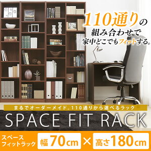 アイリスオーヤマスペースフィットラック(幅70×奥行29×高さ180cm)S-SFR1870全2色おしゃれiris60th