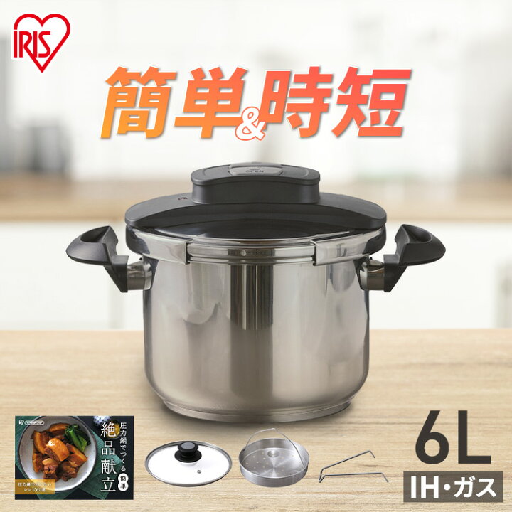 楽天市場】圧力鍋 ih対応 両手鍋 6L アイリスオーヤマ 両手 IH ガス  