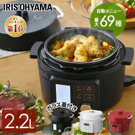 ≪ポイント10倍★16日9:59迄≫電気圧力鍋 2.2L アイリスオーヤマ 大容量 鍋 炊飯器 米 白米 低温調理 無水調理 圧力調理 煮込み 発酵 簡単 手軽 料理 保温 コンパクト ホワイト レシピブック 蓋付き 白 ホワイト 黒 ブラック PC-MA2 PMPC-MA2 PC-MA2