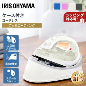 アイロン コードレス 衣類 軽い スチーム アイリスオーヤマ 送料無料 コードレス おしゃれ 軽量 フッ素コート 霧吹き機能 温度ヒューズ プレゼント ギフト ピンク ブルー ホワイト グレー SIR-04CL-P・SIR-04CL-A