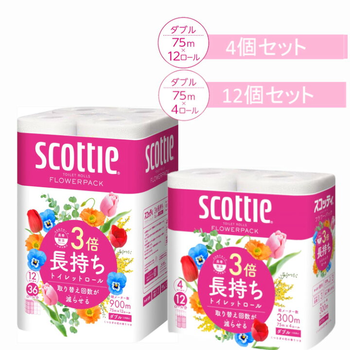 楽天市場】【まとめ買いセット】スコッティ フラワーパック 3倍長持ち トイレット4ロール 75m ダブル 75m×4ロール 12個セット 75m×12ロール 4個セット 日本製紙クレシア トイレ トイレットペーパー ダブル 紙 トイレ用品 【D】【KP】 : 便利生活 マイルーム 楽天市場】【まとめ買いセット】スコッティ フラワーパック 3倍長持ち トイレット4ロール 75m ダブル 75m×4ロール 12個セット 75m×12ロール 4個セット 日本製紙クレシア トイレ トイレットペーパー ダブル 紙 トイレ用品 【D】【KP】 : 便利生活 マイルーム