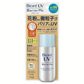 ビオレUVバリアミージェントルミルク トーンアップ ビオレ 日焼け止め SPF50 PA+++ 顔・からだ用 化粧下地 ウォータープルーフ ニキビになりにくい 花王 【D】【メール便】