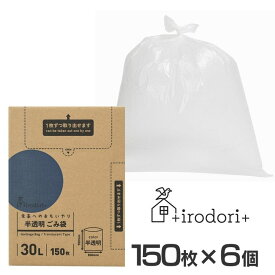 【6個】未来へのおもいやり ごみ袋 30L 150枚 半透明 irdr-HDG-30-t-c送料無料 30L 半透明 ゴミ袋 ごみ袋 大容量 ごみ捨て すき間収納 ごみ箱 お得 バイオマス 【D】[2406SO]