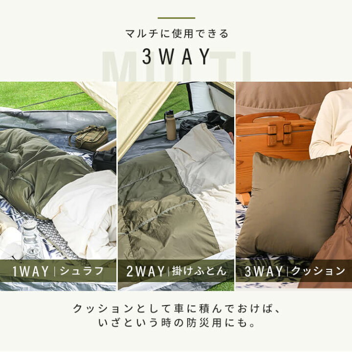 楽天市場】クッションにもなる3WAYシュラフ 増量 カーキ X0018L 