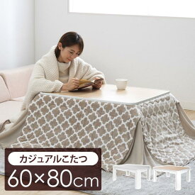 【赤字覚悟★】こたつ テーブル 長方形 60×80cm こたつテーブル おしゃれ 省エネ TEKNOS こたつ本体 一人暮らし 北欧 白 コタツ 送料無料 中間スイッチ 60×80 テーブル テクノス EKA-680AW【B】