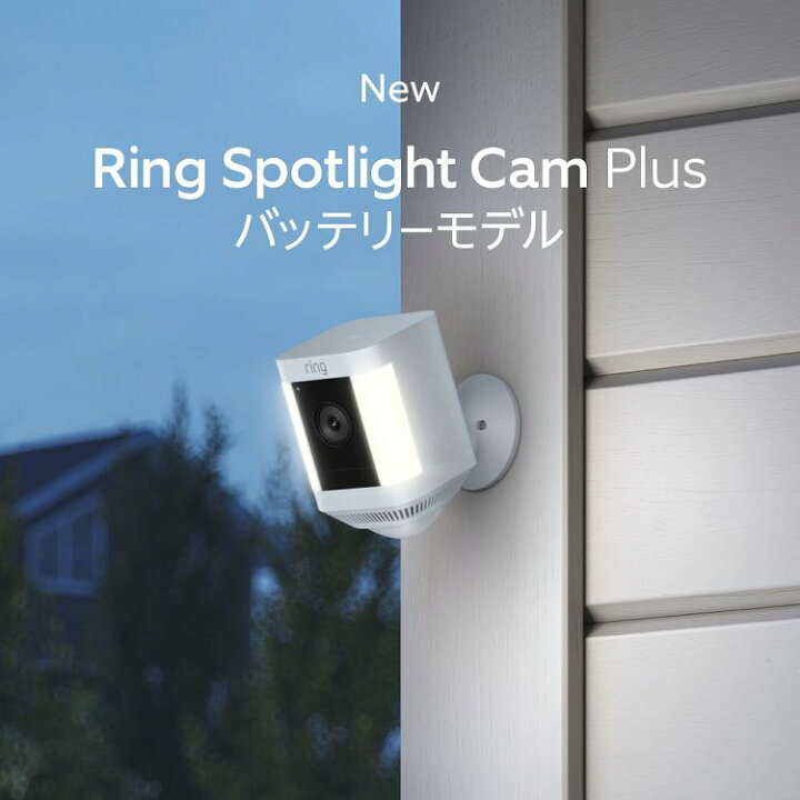 楽天市場】屋外カメラ セキュリティカメラ アマゾン Ring Spotlight 