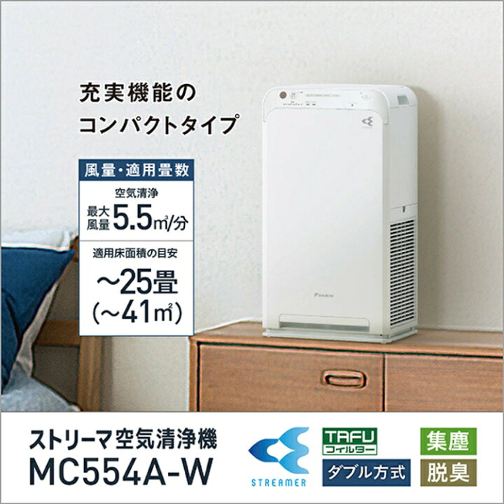 新品未開封】ダイキン 空気清浄機 MC554A-W 踊る 2024年モデル