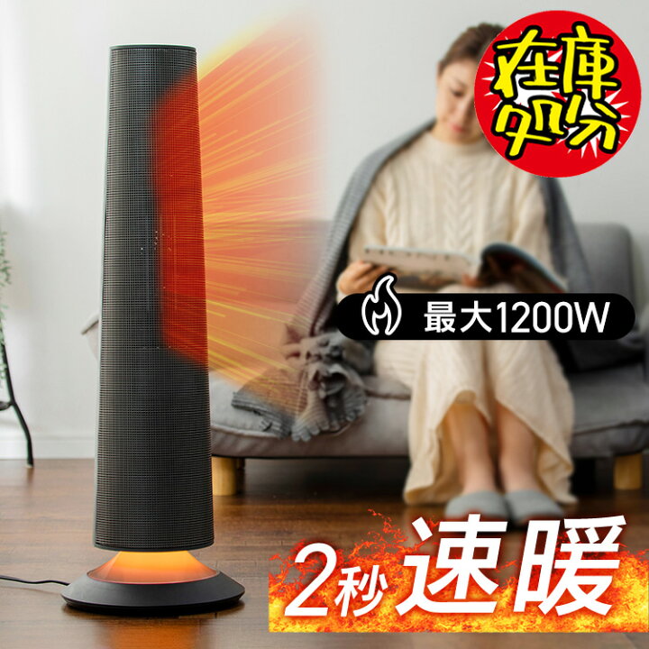 楽天市場】[250円OFFクーポン有/新生活ﾌｪｱ]ヒーター 電気ストーブ 縦型 