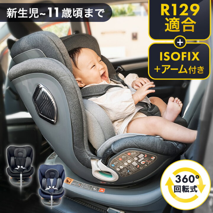 楽天市場】チャイルドシート ISOFIX R1210適合 回転式 0歳〜11歳まで 