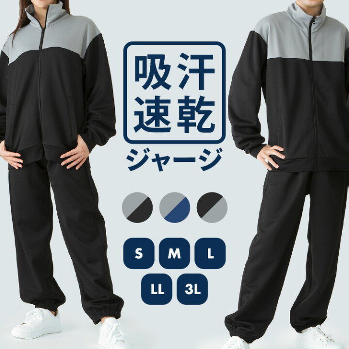 楽天市場】＼激アツ商品／ジャージ セットアップ 上下 ジャージセット 