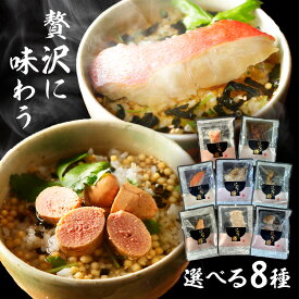 [6/10限定抽選で最大100％ポイントバック]お茶漬け お茶づけ だし茶漬け Naruhodo Chazuke お茶漬け お茶づけ だし茶漬け 出汁茶漬け 金目鯛 ギフト 簡単 キンメダイ きんめだい お祝い 金目鯛 鰻 鮭 鯛 金華鯖 鱈子 蟹 蛤【D】