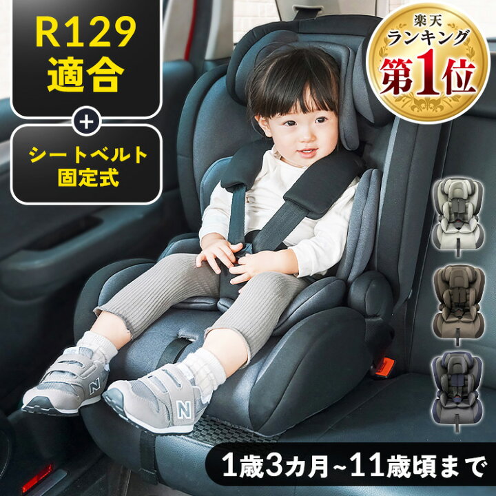 楽天市場】≪クーポン利用で9,480円☆21日9:59迄≫チャイルドシート 1 